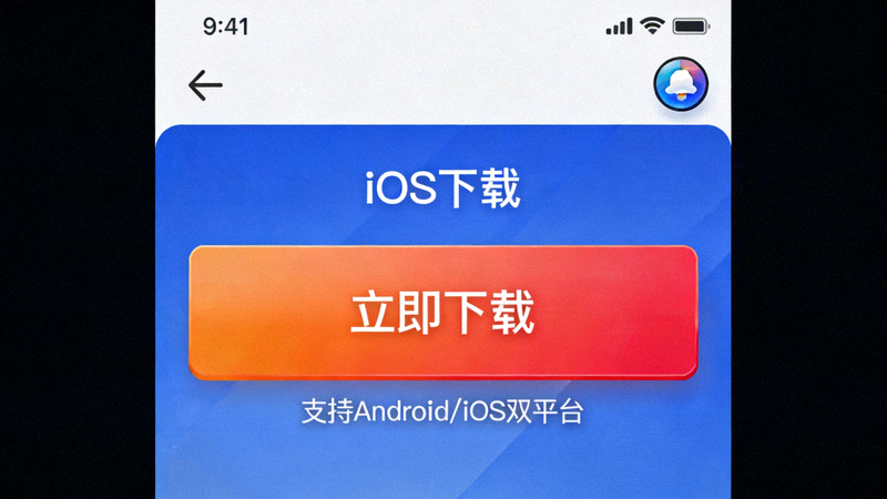 快连官网首页突出显示应用下载按钮位置的示意图