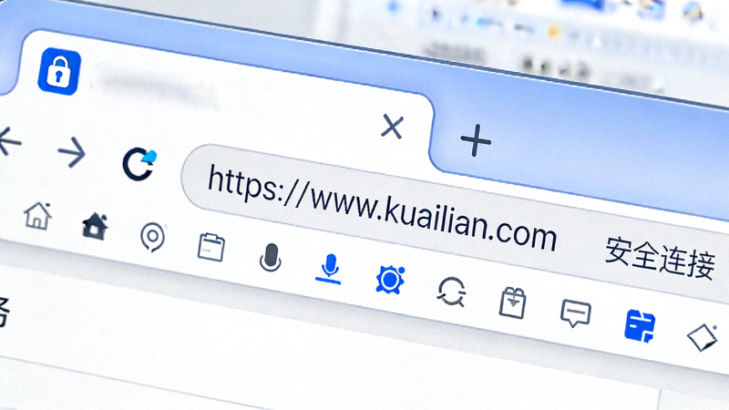 浏览器地址栏显示快连官网正确HTTPS网址与安全锁标识的截图示意